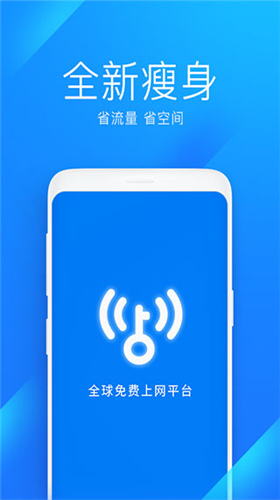 wifi萬能鑰匙極速版