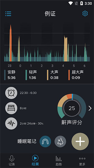 鼾聲分析器高級版