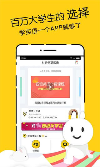 英語四級君app