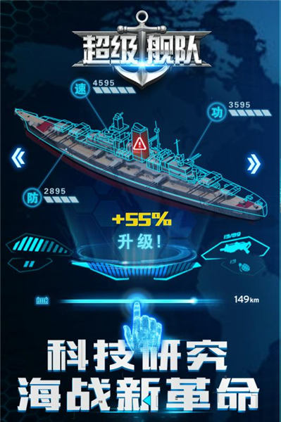 超級艦隊破解版