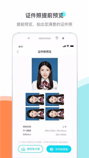 結(jié)婚證件照app