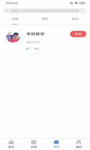 續(xù)學(xué)課堂官方版