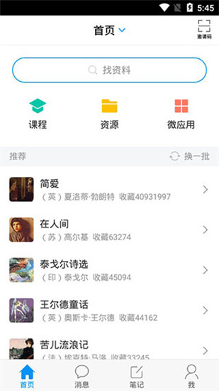 超星學(xué)習(xí)通app