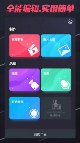 趣剪短視頻app