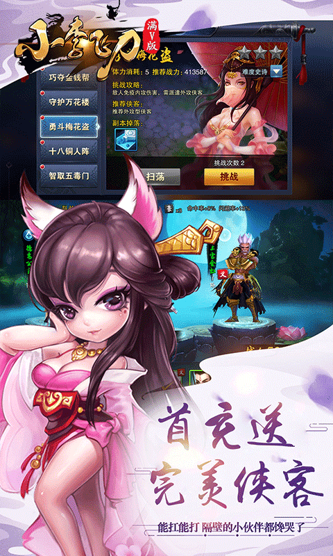 小李飛刀 V1.0 ios滿V版