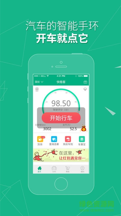 快穩(wěn)客app蘋果版 v2.1.2 iphone手機(jī)版