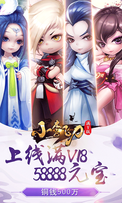 小李飛刀 V1.0 ios滿V版