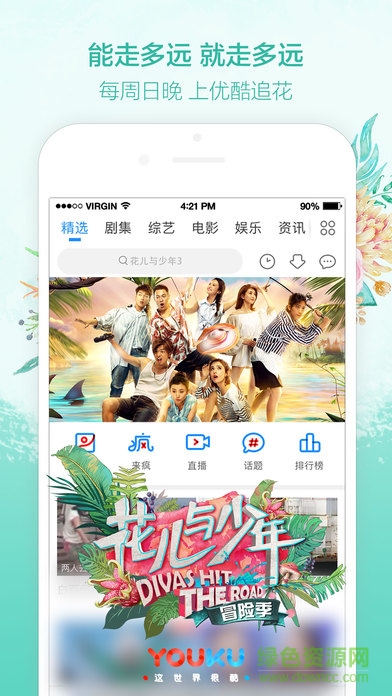 優(yōu)酷ipad客戶端 v7.3.5 蘋果hd版