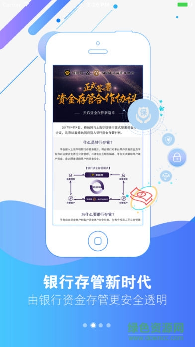 蜂融網(wǎng)蘋果版 v2.5.4 iphone最新越獄版