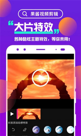 果醬視頻剪輯app最新VIP破解版