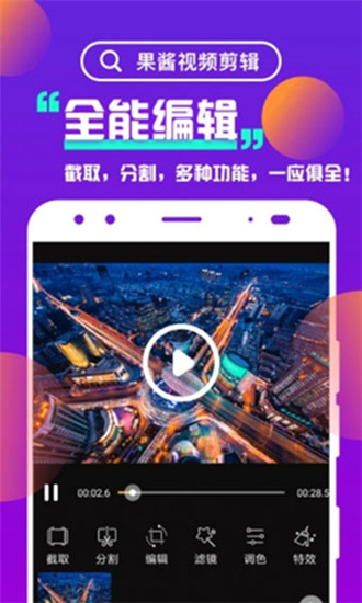 果醬視頻剪輯app最新VIP破解版