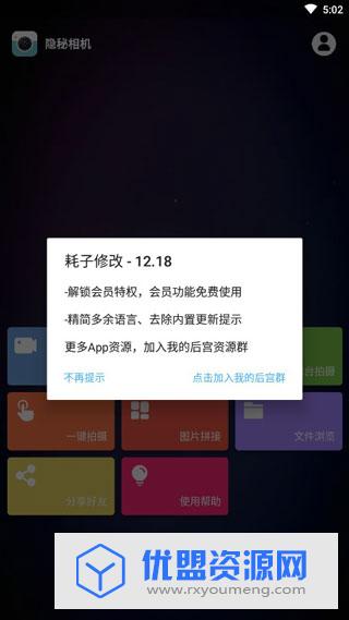 隱秘相機免費版去廣告破解版安卓版
