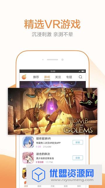 橙子VR安卓最新穩(wěn)定破解版