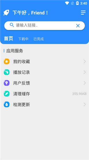 火箭BT下載器去廣告永久免費版