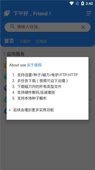 火箭BT下載器去廣告永久免費版