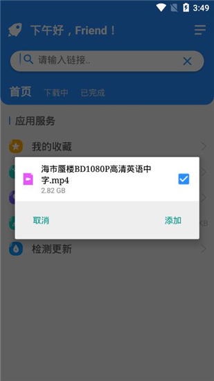 火箭BT下載器去廣告永久免費版