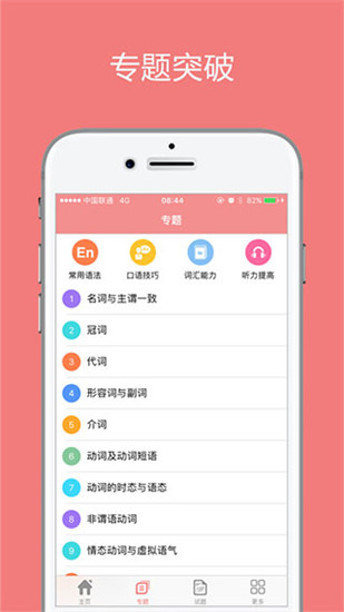 高考英語(yǔ)通app安卓官方最新版