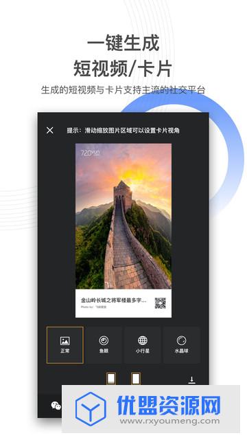 720yun全景相機去水印app