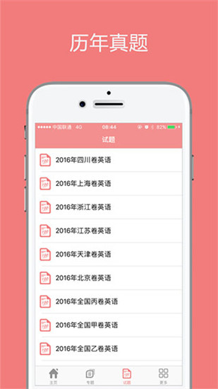 高考英語(yǔ)通app安卓官方最新版