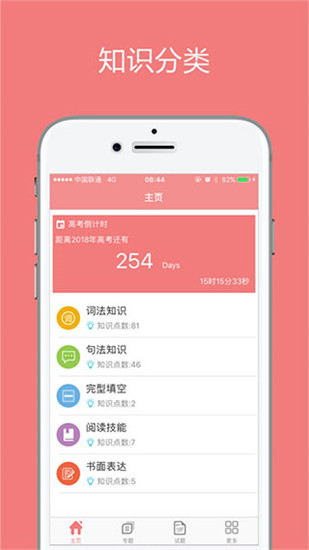 高考英語(yǔ)通app安卓官方最新版