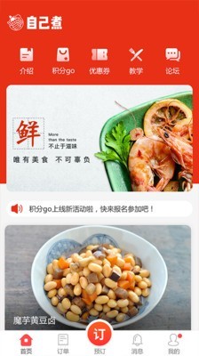 自己煮app安卓最新版