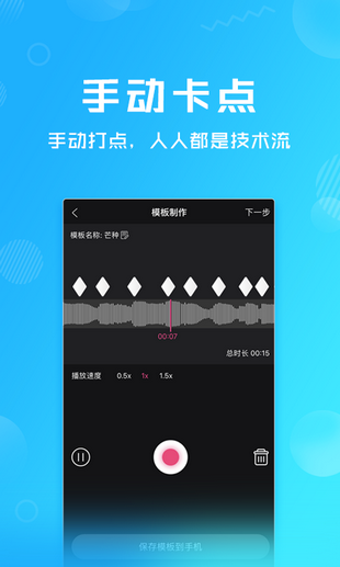 卡點(diǎn)特效app官方最新版