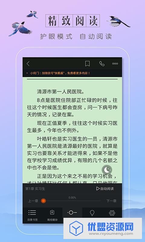 蔚藍小說app專業(yè)破解版