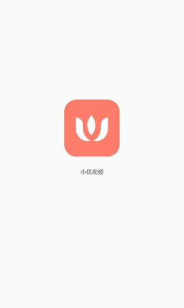 小優(yōu)視頻無限制播放破解版