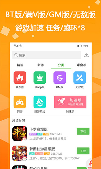 bt游戲盒子app安卓最新版