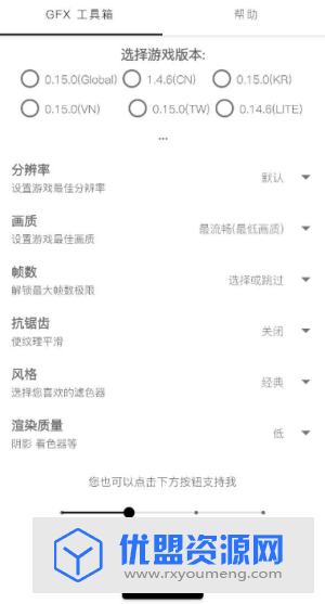 GFX畫質(zhì)修改器app官方版