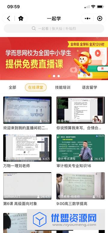 虎牙直播在線課堂app