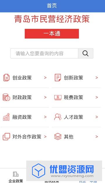 青島政策通app官方版