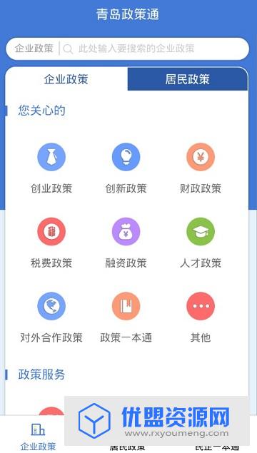 青島政策通app官方版