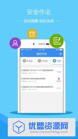 山東安全教育平臺(tái)app