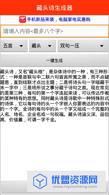 藏頭詩(shī)免費(fèi)生成app